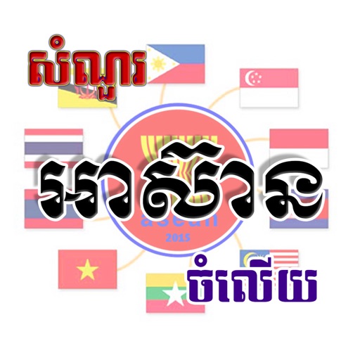 Asean Questions and Answers icon