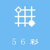 56彩