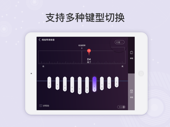 拇指琴调音器 iPad screenshot 3 - Music app