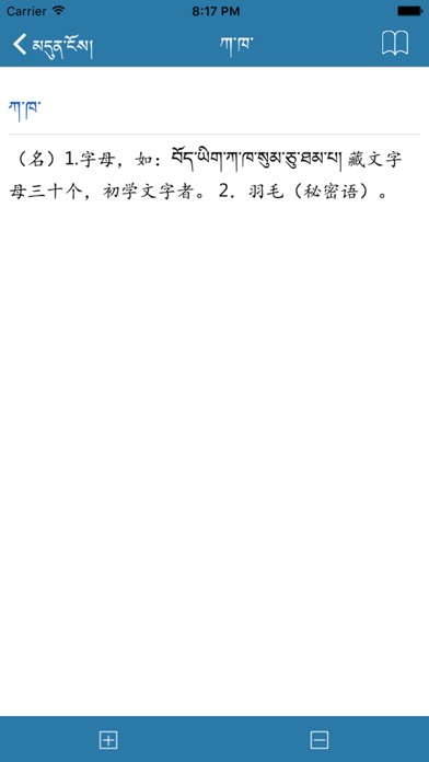 Tibetan-Chinese Dictionary screenshot 2