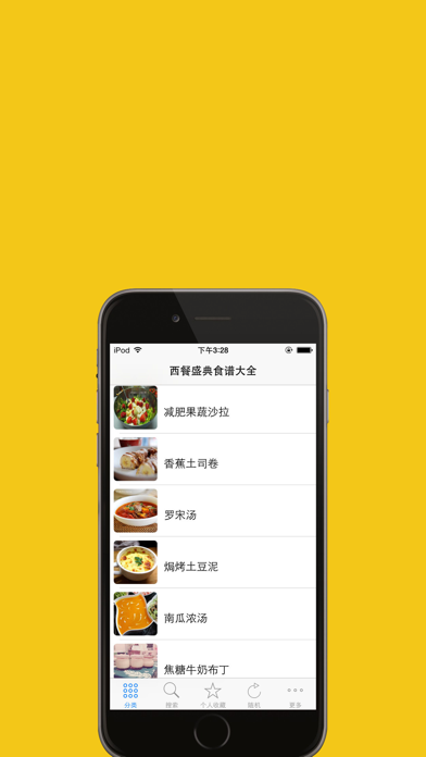 Screenshot #1 pour 西餐美食食谱大全