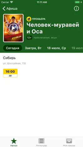 Game screenshot Кинотеатр Сибирь apk