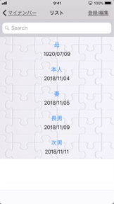 マイナンバー screenshot