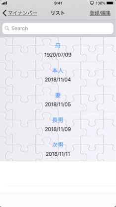 マイナンバー screenshot 4