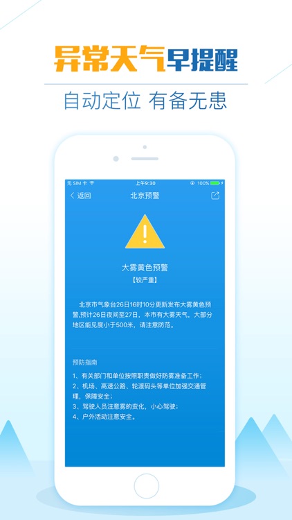 天气预报-精准预报15日天气