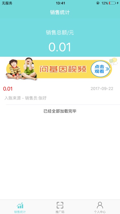 儿童问基因