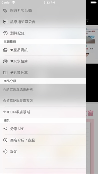 JBLIN姊的保養 screenshot 3