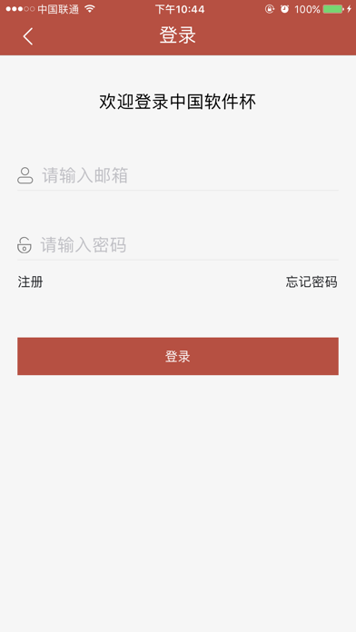 中国软件杯 screenshot 3