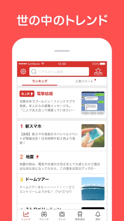 Yahoo!リアルタイム検索 for Twitter検索