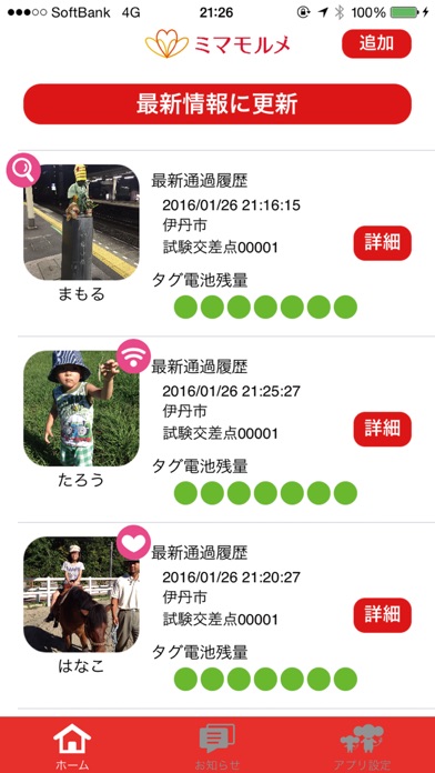 ミマモルメ 子供や高齢者の見守り,位置情報を通知のスクリーンショット3 ミマモルメ 子供や高齢者の見守り,位置情報を通知のスクリーンショット3