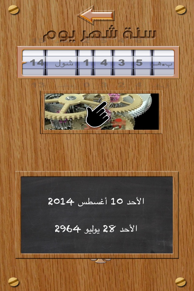 Amazigh Date Converter screenshot 2