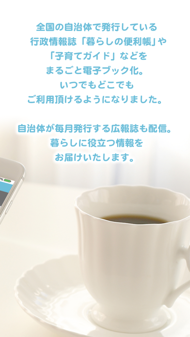 わが街事典 for iOS screenshot1