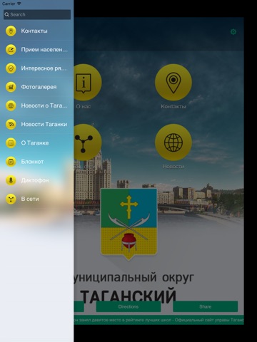 Мой округ Таганский screenshot 2