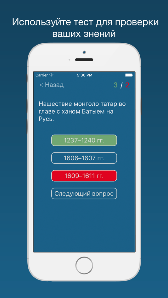 #3. ЕГЭ по Истории - Основные даты (iOS) Podle: Andrey Fetisov