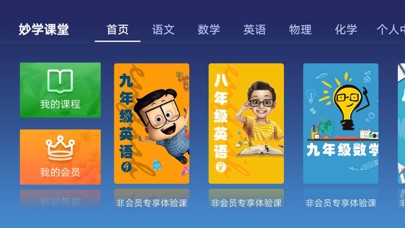 妙学课堂 screenshot 2