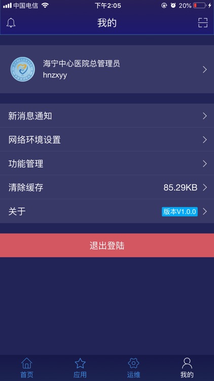 4S绿色医院 screenshot-6
