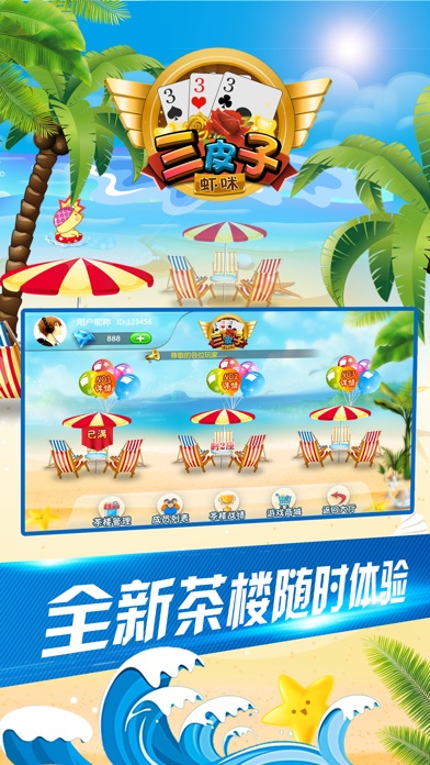 虾咪三皮子 screenshot 2