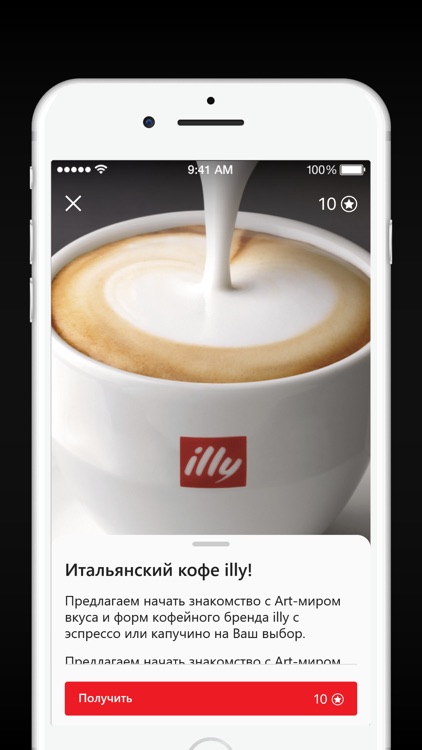 CafeCafe illy screenshot-3
