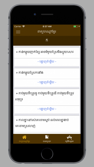 Screenshot #1 pour Khmer Riddles