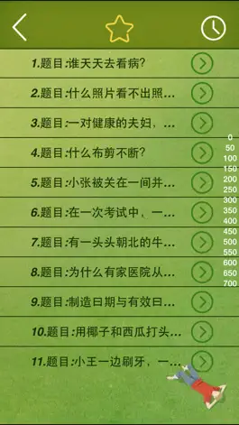 Game screenshot 脑筋急转弯：提升大脑IQ apk