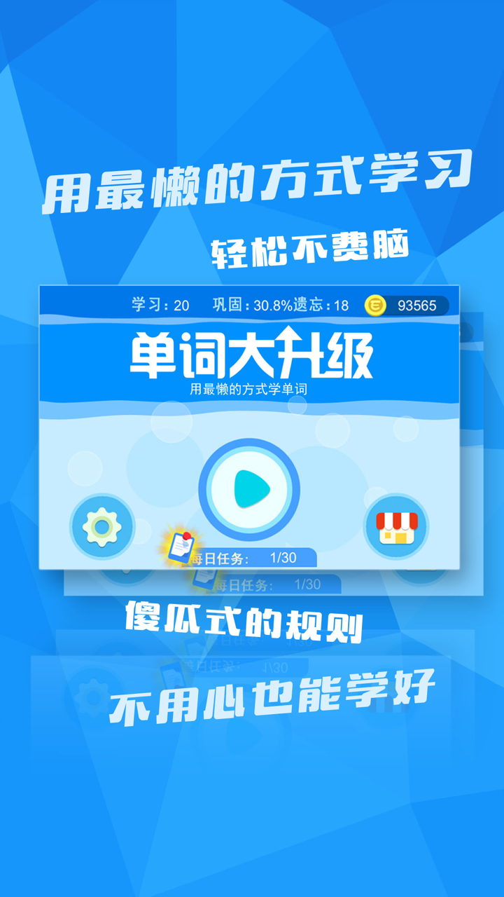 单词大升级-快乐背单词游戏 screenshot 5