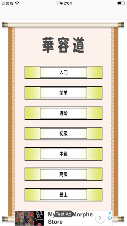 華容道 Puzzle Game