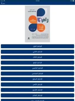 رام ١ screenshot 5