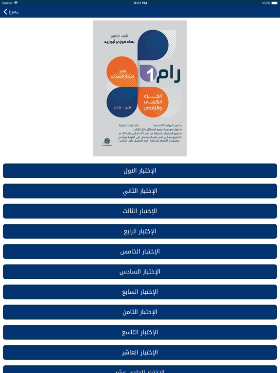 رام ١ iPad screenshot 2 - Book app