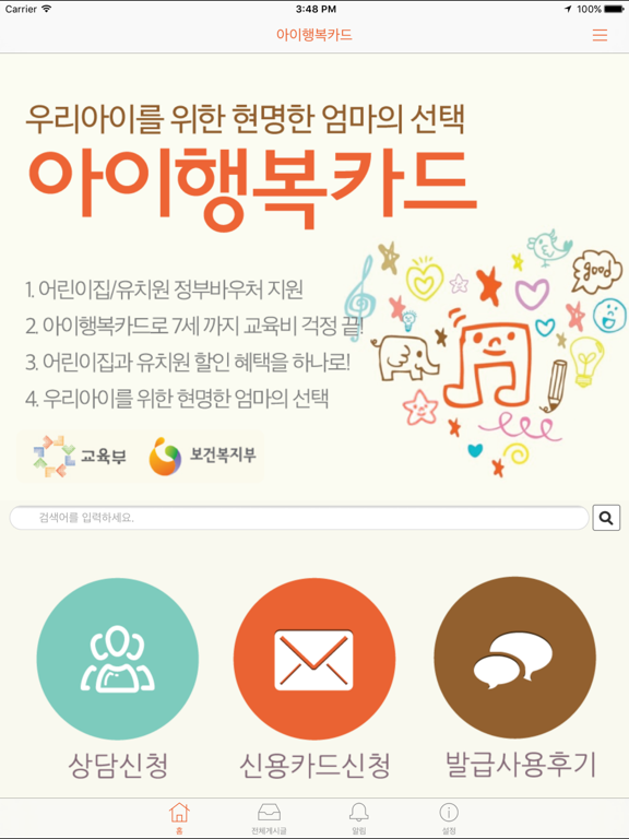 Screenshot #5 pour 아이행복카드