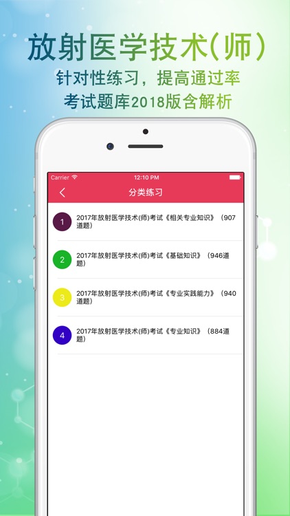 放射医学技师考试题库2018最新版