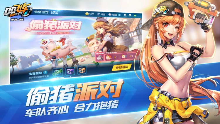QQ飞车