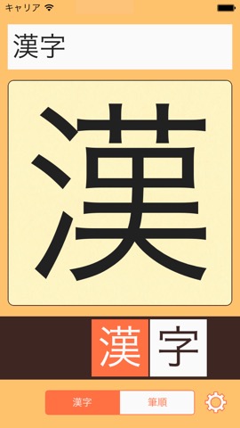 漢字Checkのおすすめ画像1