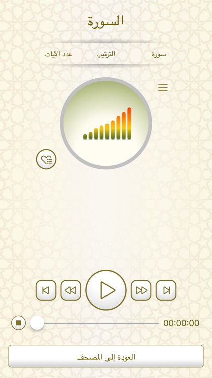 القرآن الكريم والتفسير الصوتي screenshot-3