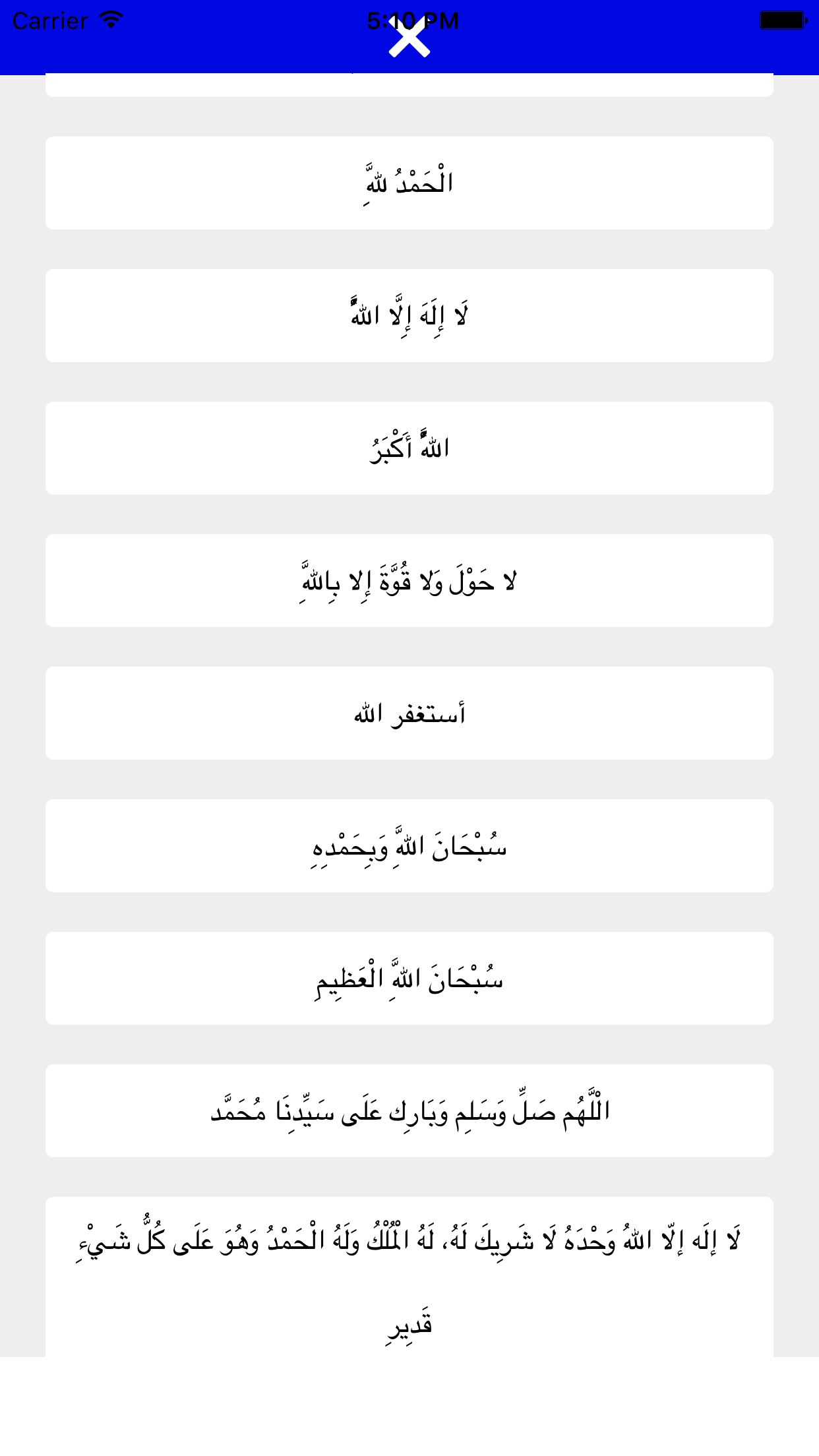 المسبحة الإلكترونية screenshot 4