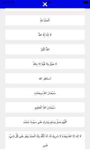 How to cancel & delete المسبحة الإلكترونية 1
