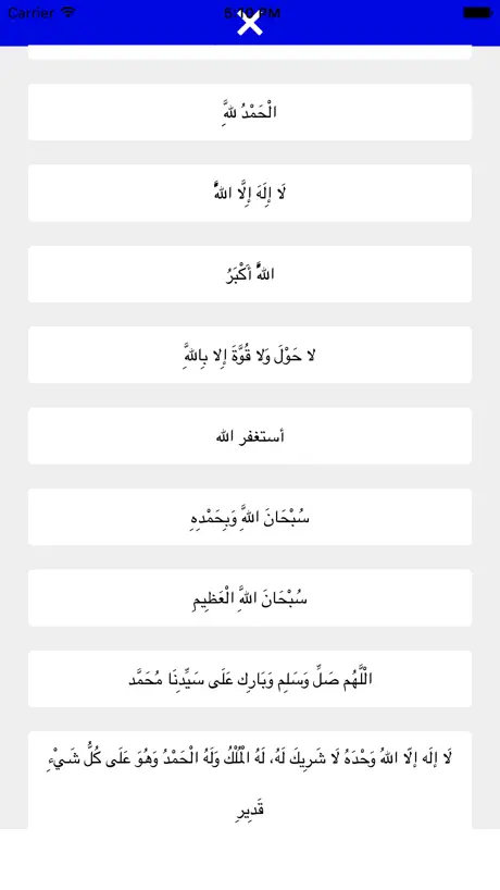المسبحة الإلكترونية
