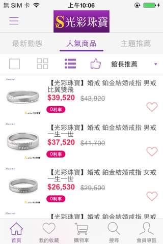 光彩珠寶-鉑金婚戒鑽戒專賣 screenshot 3