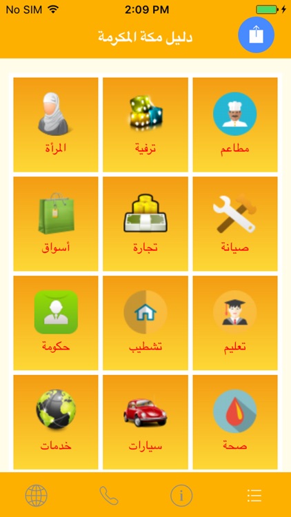 دليل مكة screenshot-3