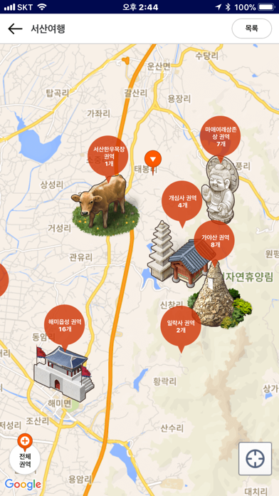 서산여행 screenshot 2