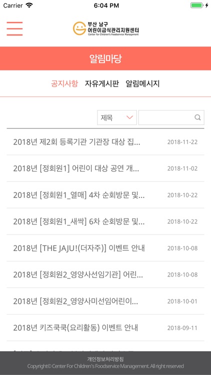 부산남구 어린이급식관리지원센터 screenshot-6