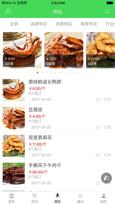 新疆特色美食平台 screenshot 2