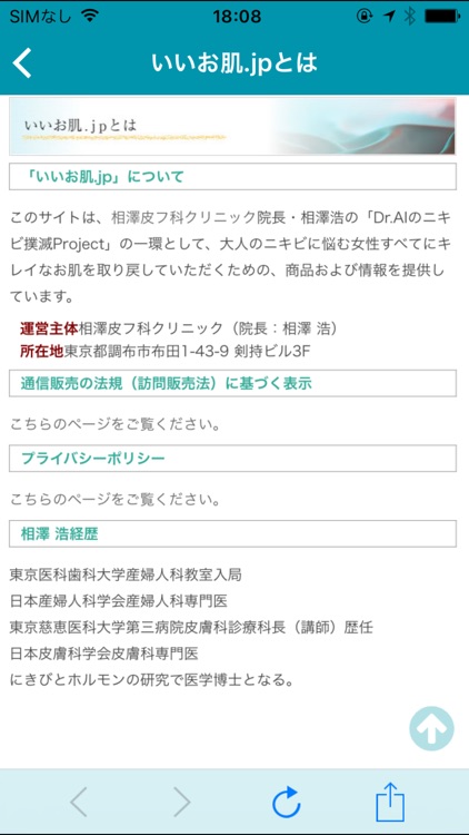 大人のニキビに｜HINアクネスラボ化粧品通販 いいお肌.jp