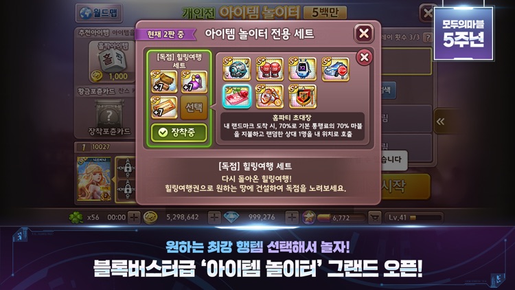 모두의마블 : 지구대혁명 for kakao