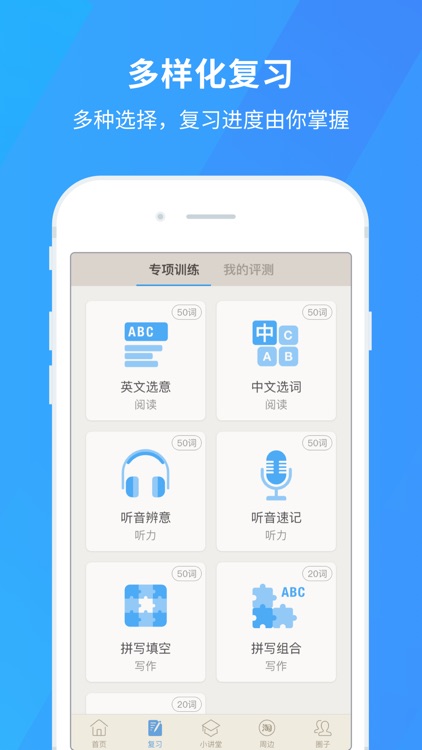 百词斩-背单词、学英语必备