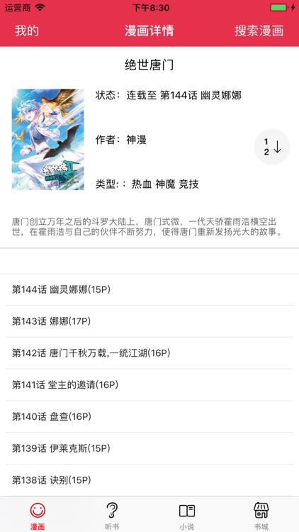 绝世唐门-漫画、有声小说合集