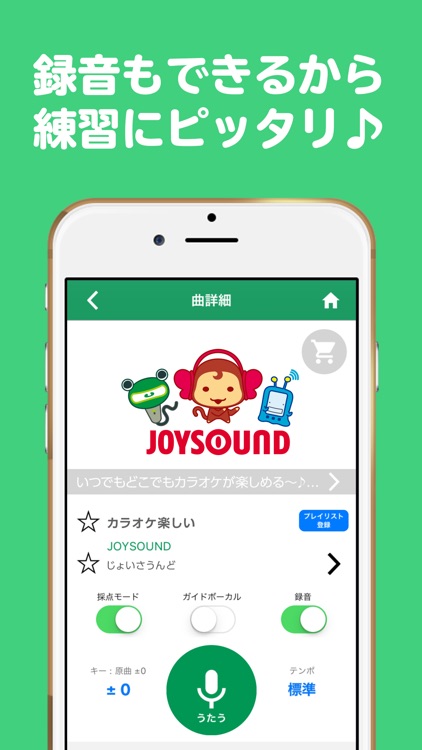 音程グラフ採点-カラオケJOYSOUND+