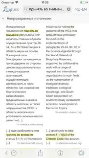 Словарь linguee айфон картинки 4