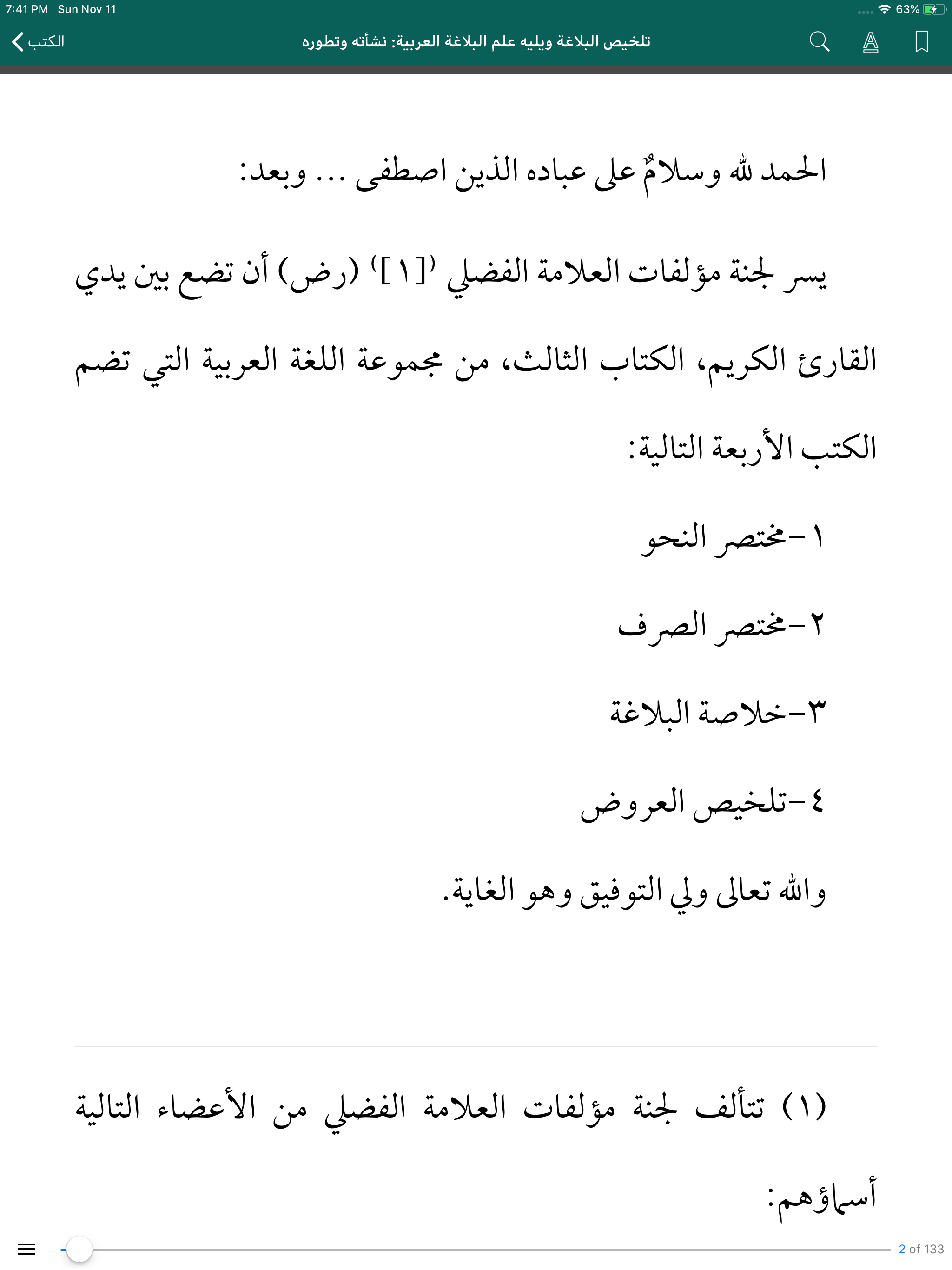 مكتبة الفضلي