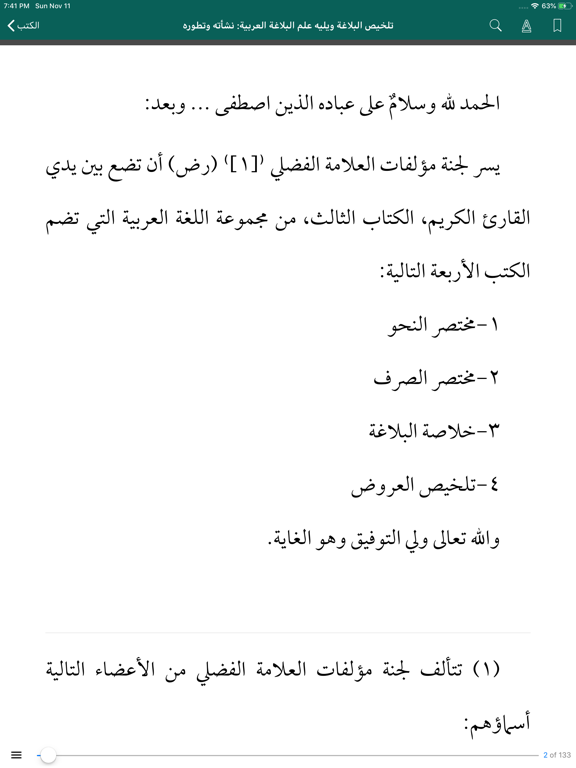 مكتبة الفضلي iPad screenshot 4 - Book app