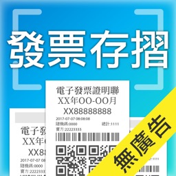 統一發票對獎機+雲端發票存摺 Apple Watch App